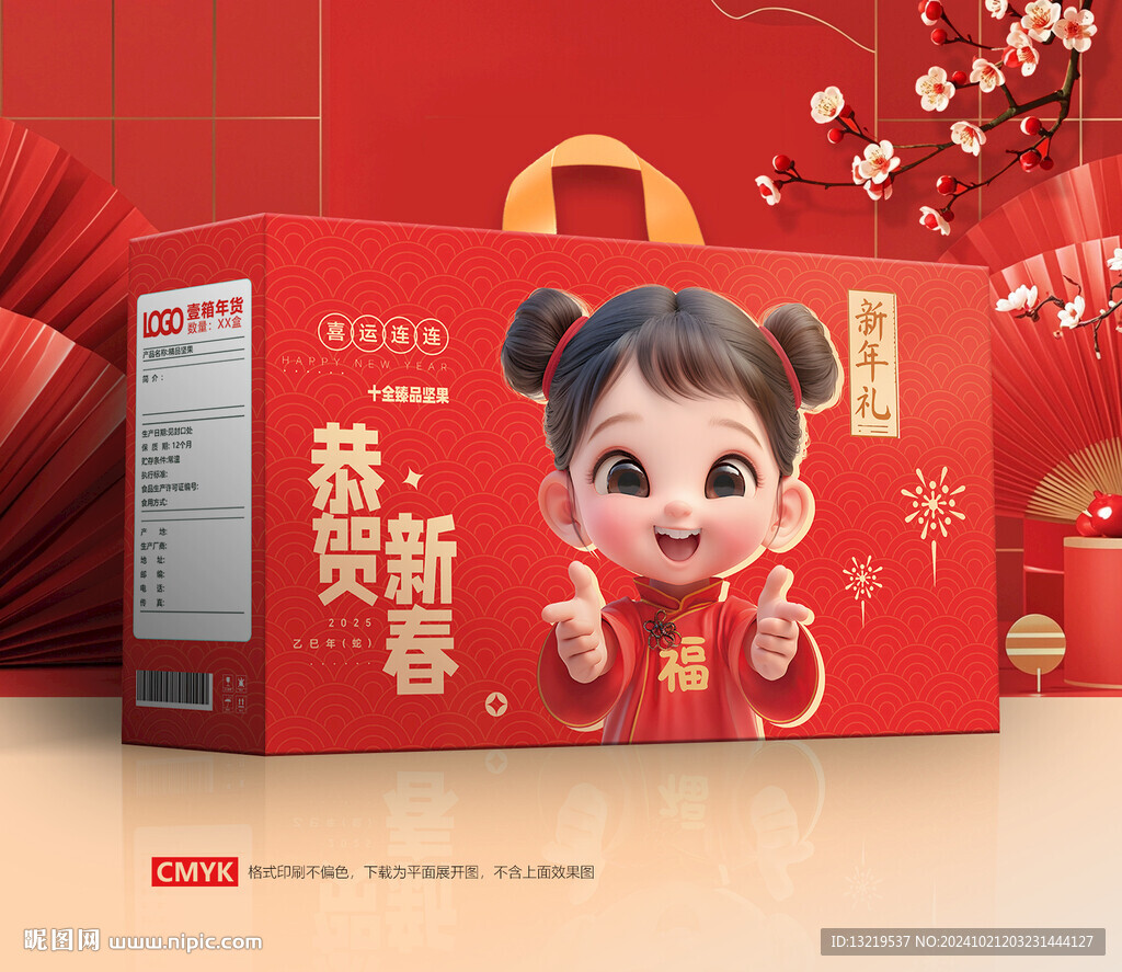 新年禮盒 年貨包裝盒
