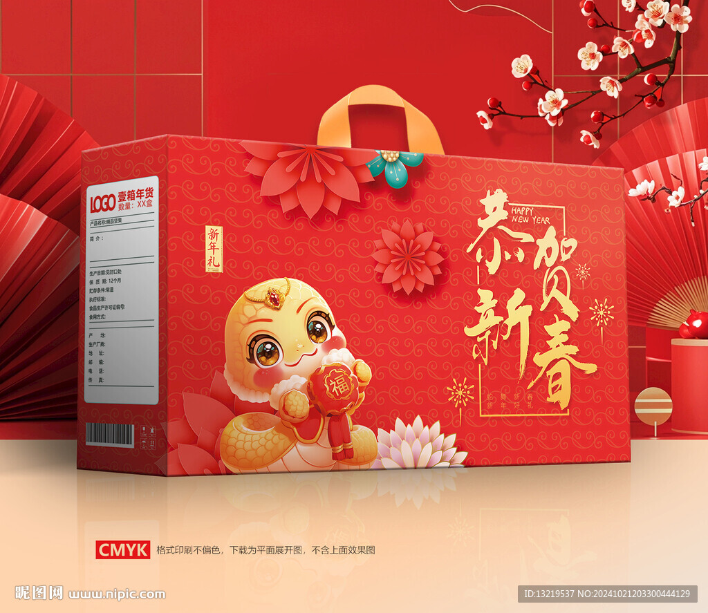 新年禮品盒