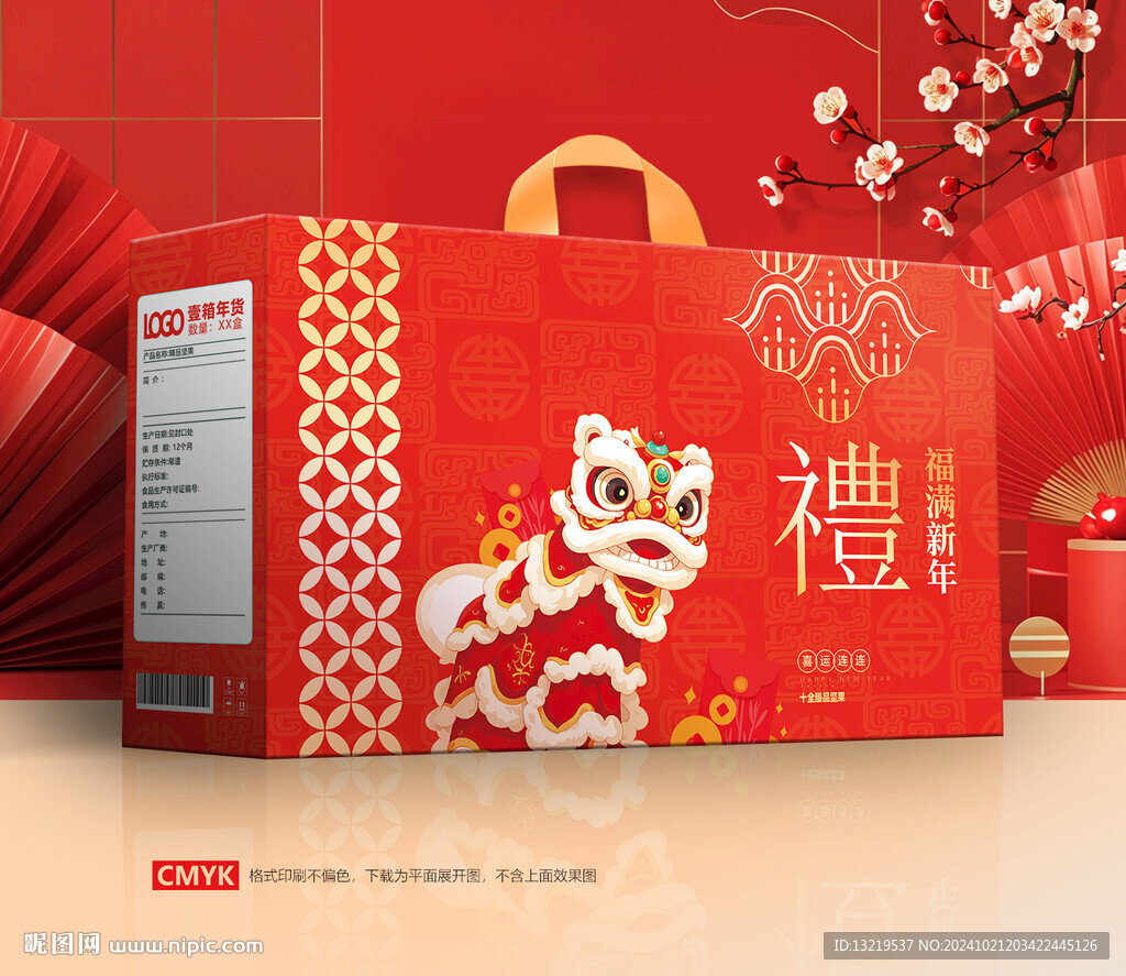新年包裝禮盒