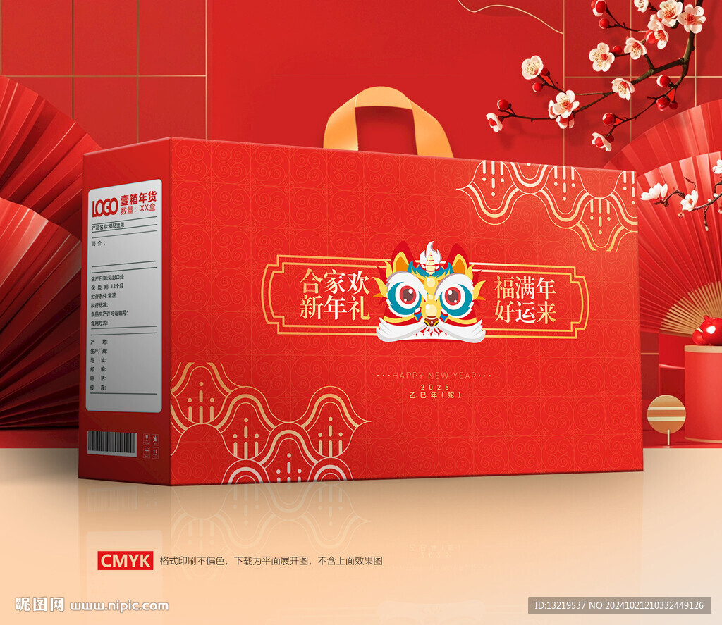 春節年貨包裝禮盒
