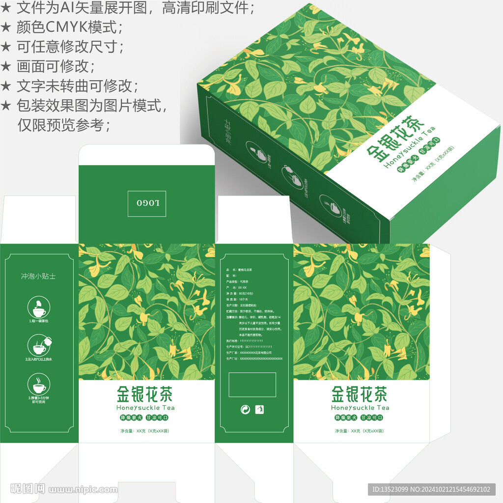 金銀花茶 養生包裝