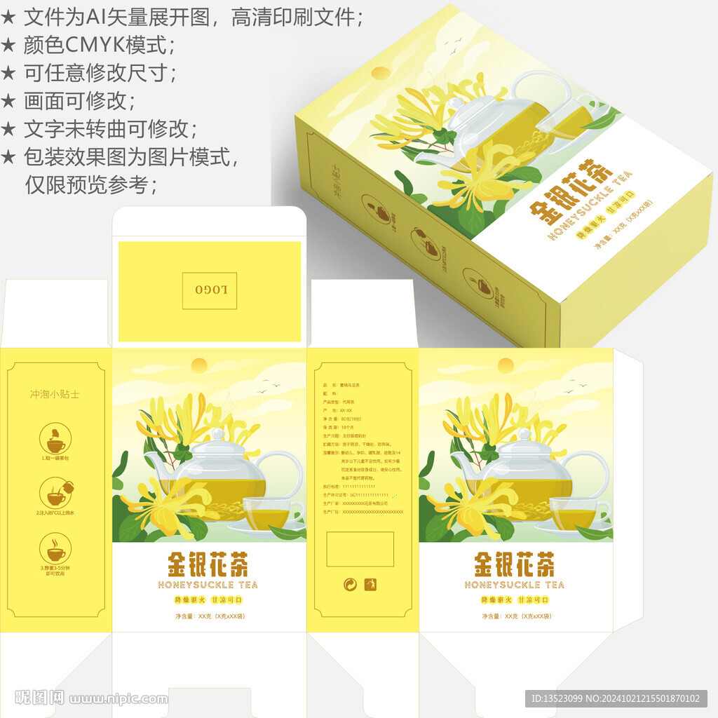 金銀花茶 養(yǎng)生包裝