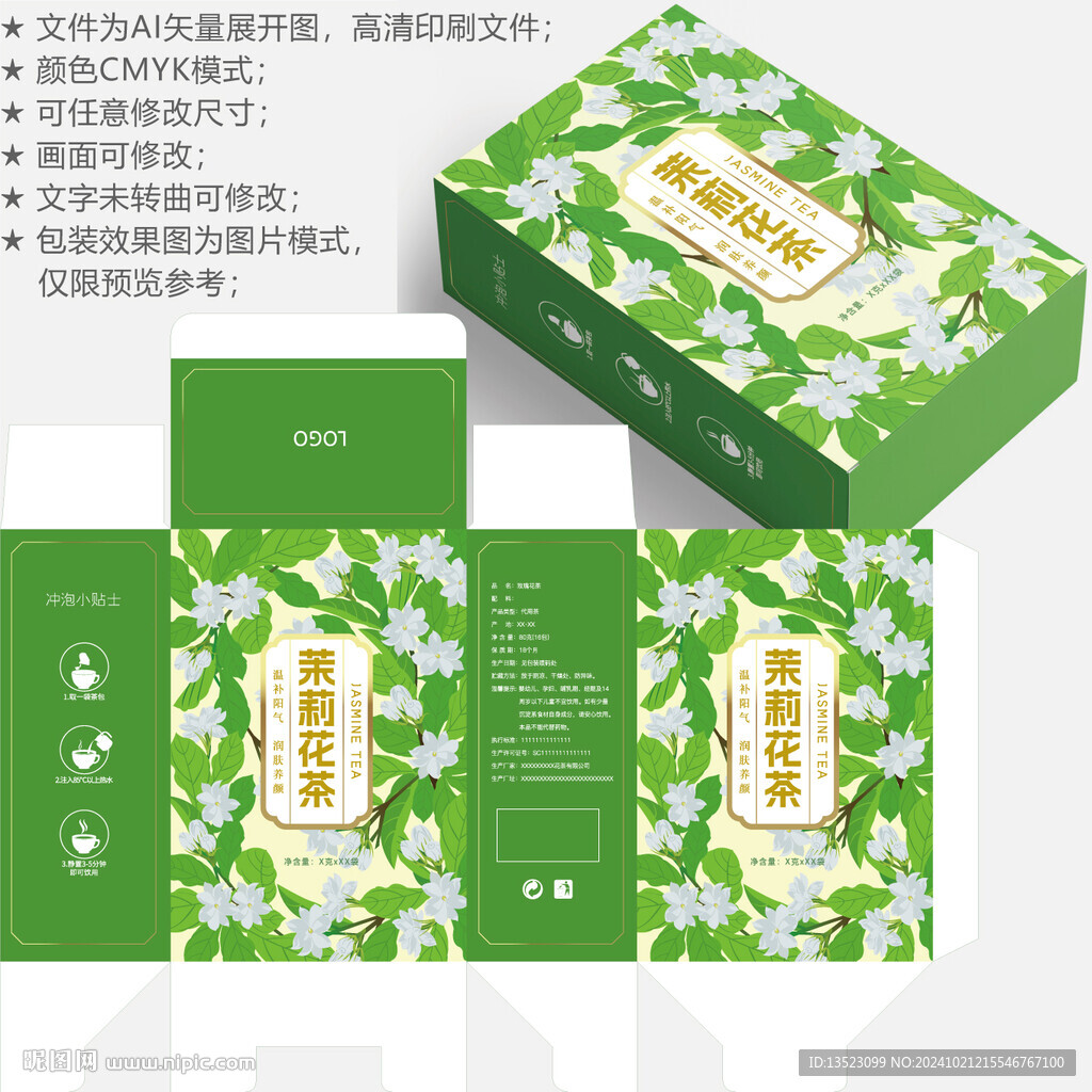 茉莉花茶 養(yǎng)生包裝