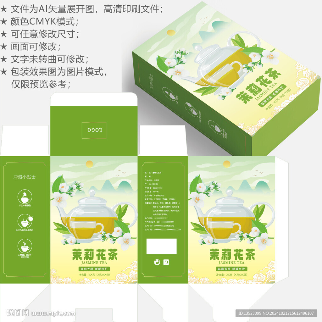 茉莉花茶 養(yǎng)生包裝