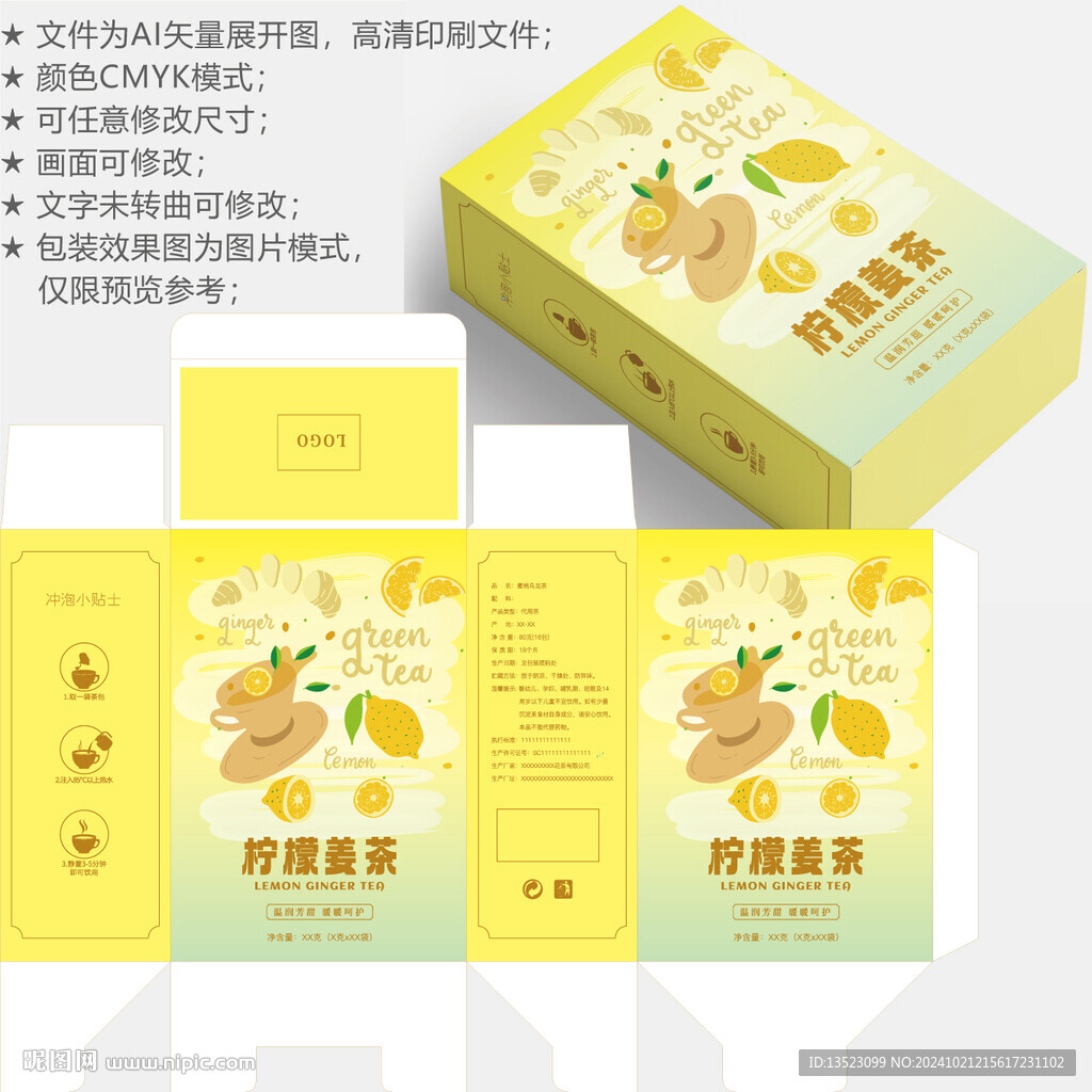 檸檬姜茶 養(yǎng)生包裝