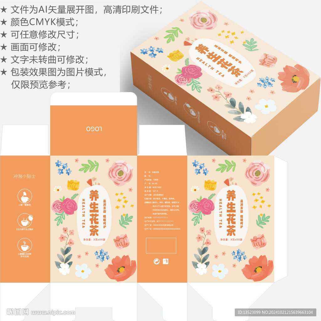 系列花茶 養(yǎng)生包裝