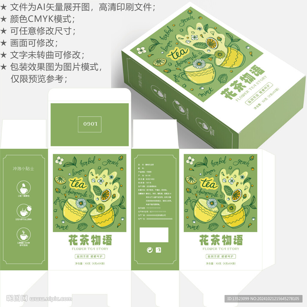 系列花茶 養生包裝