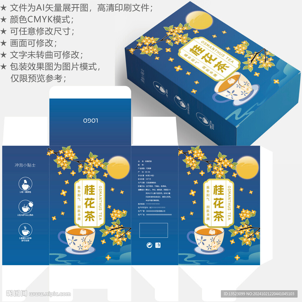 桂花茶 養(yǎng)生包裝