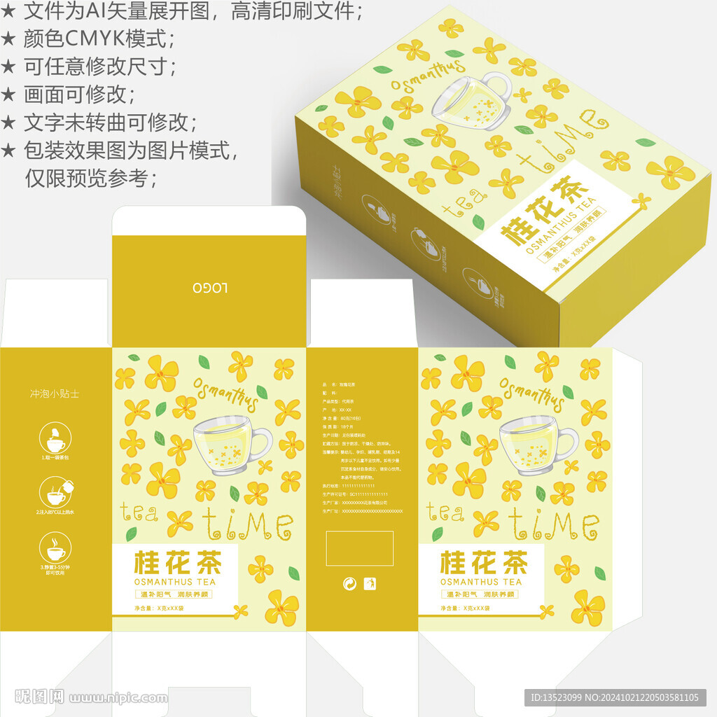 桂花茶 養生包裝