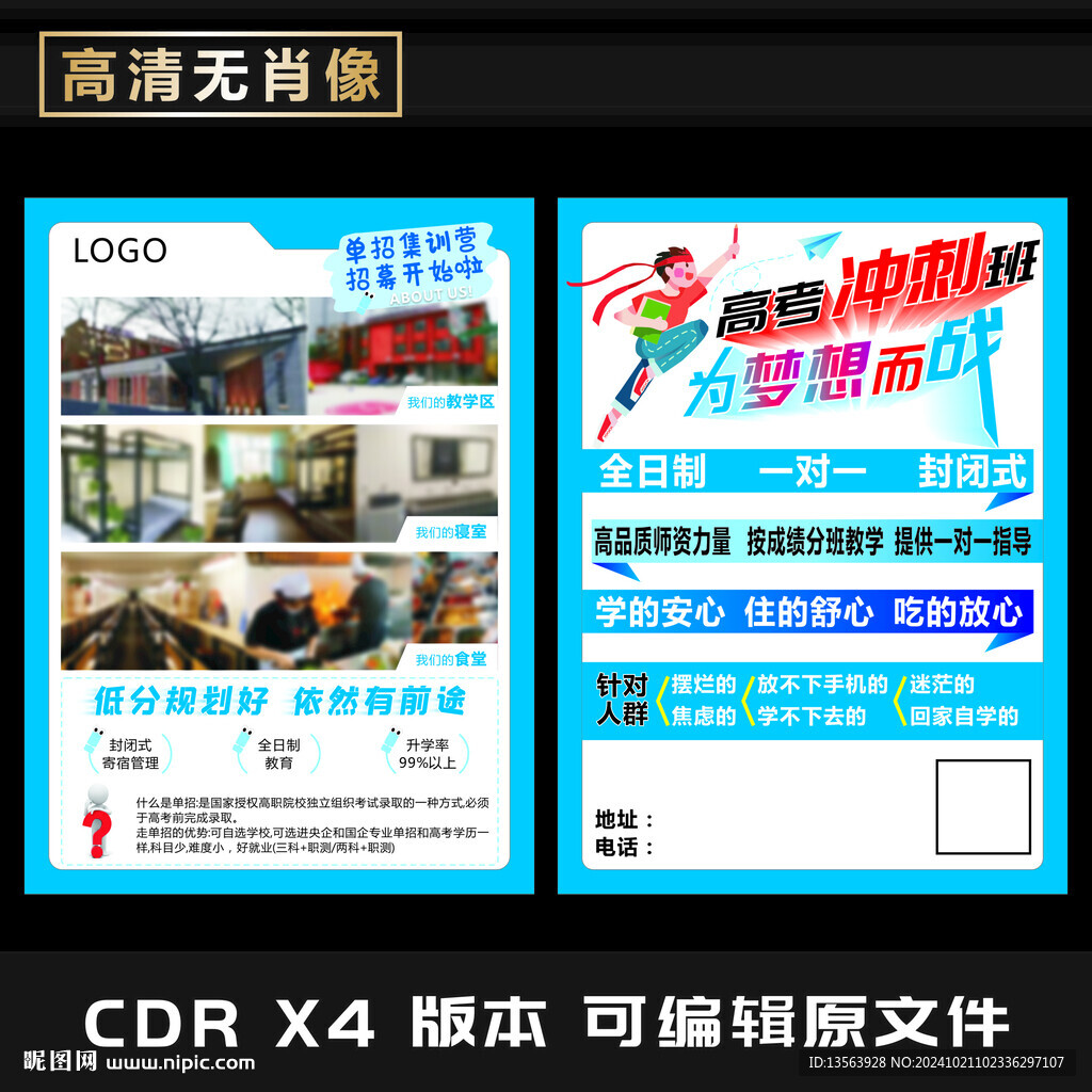 高考志愿傳單