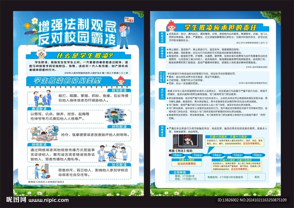 校園霸凌