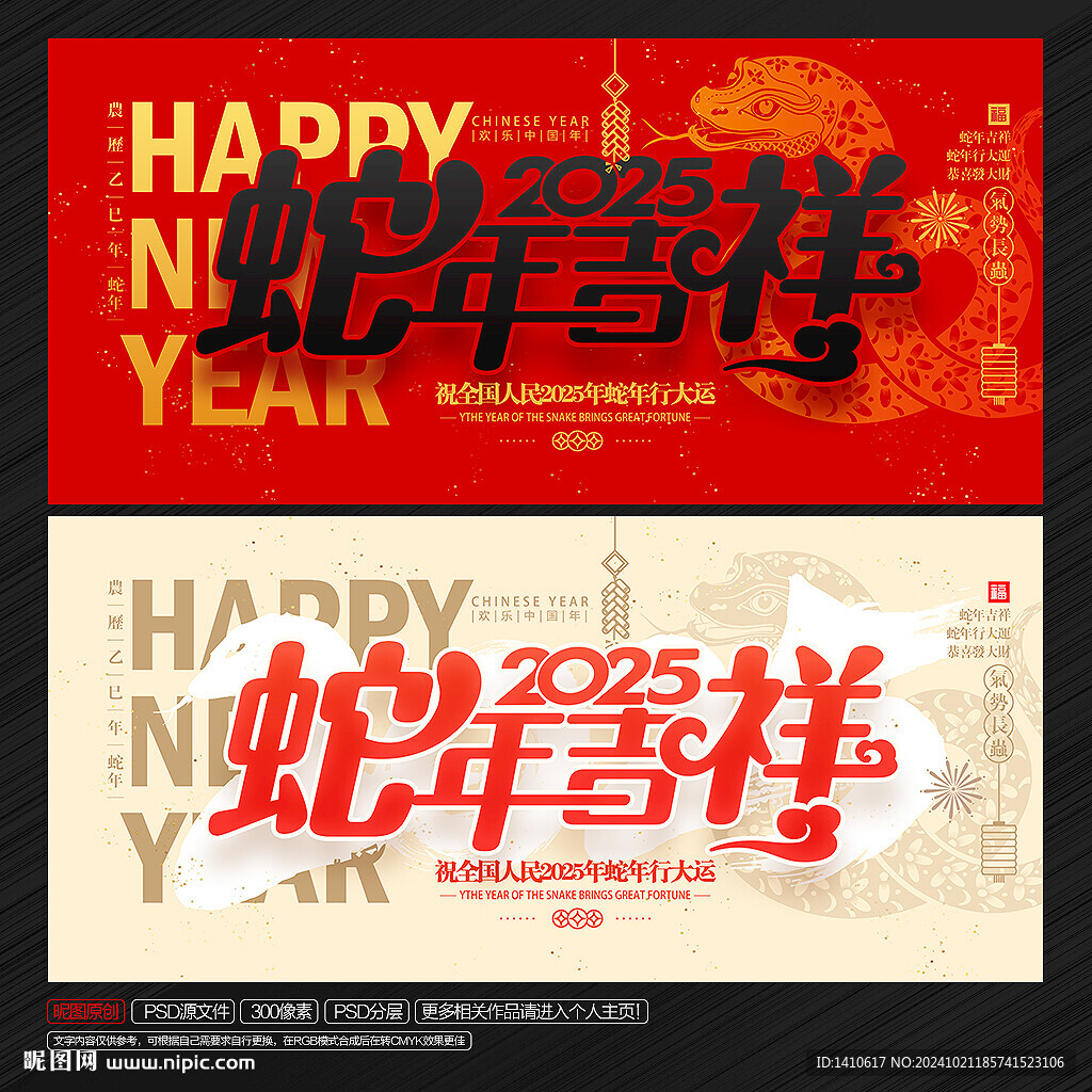 2025蛇年吉祥