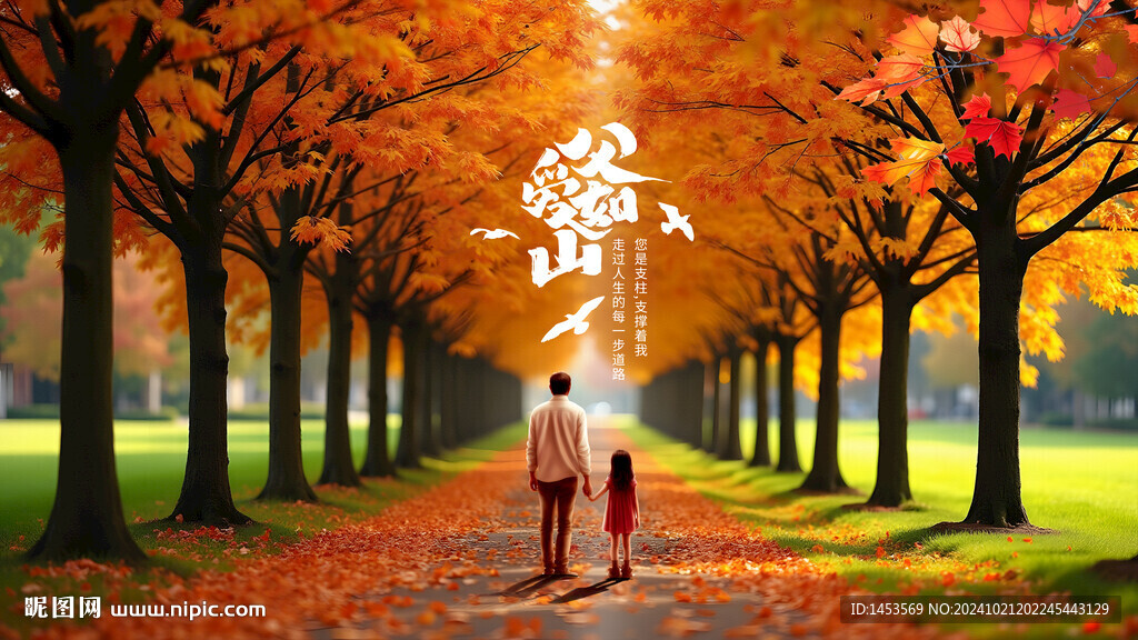 父愛如山