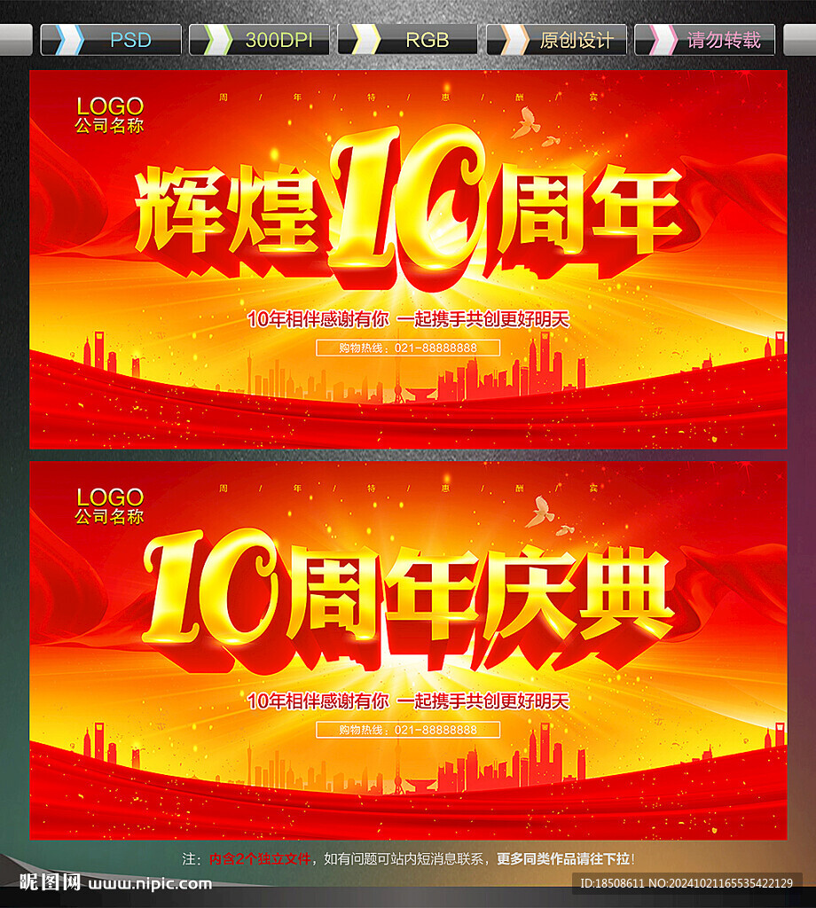 10周年慶