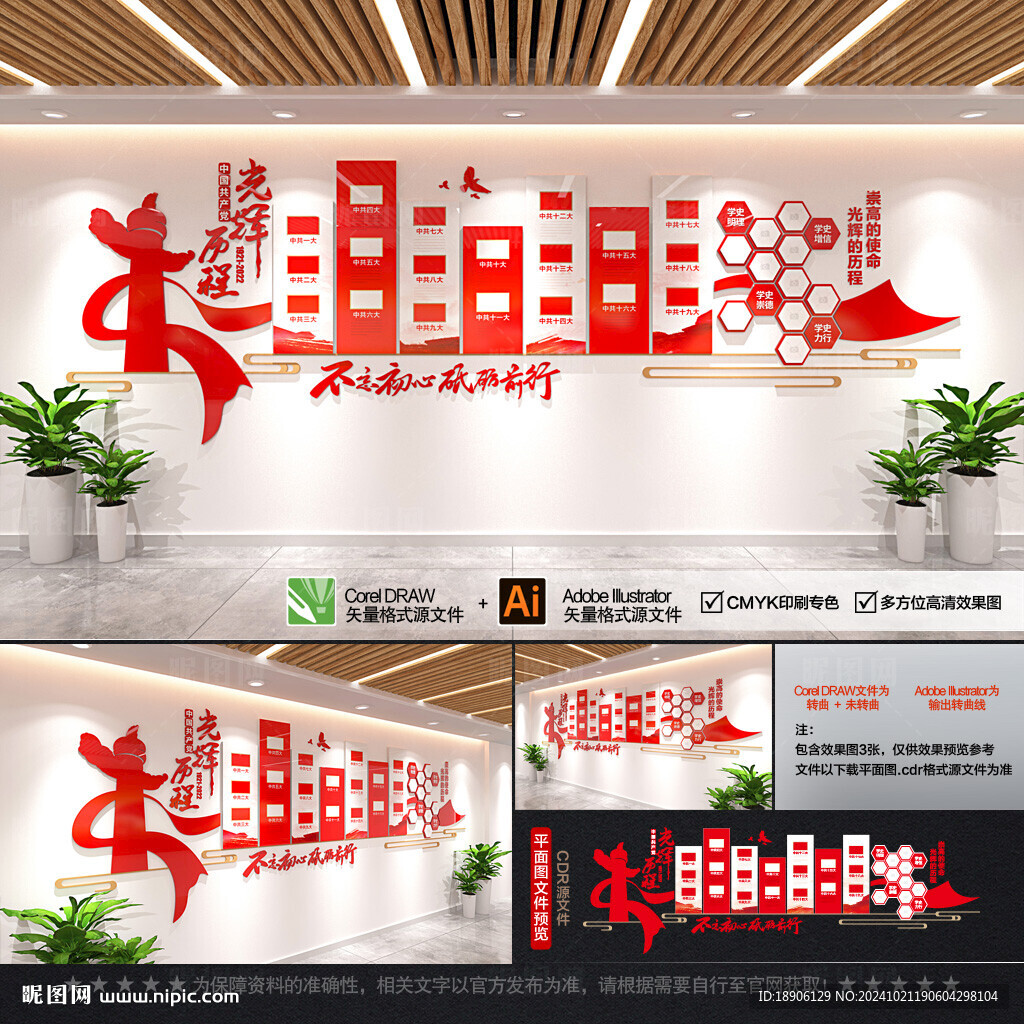 黨的發(fā)展歷程