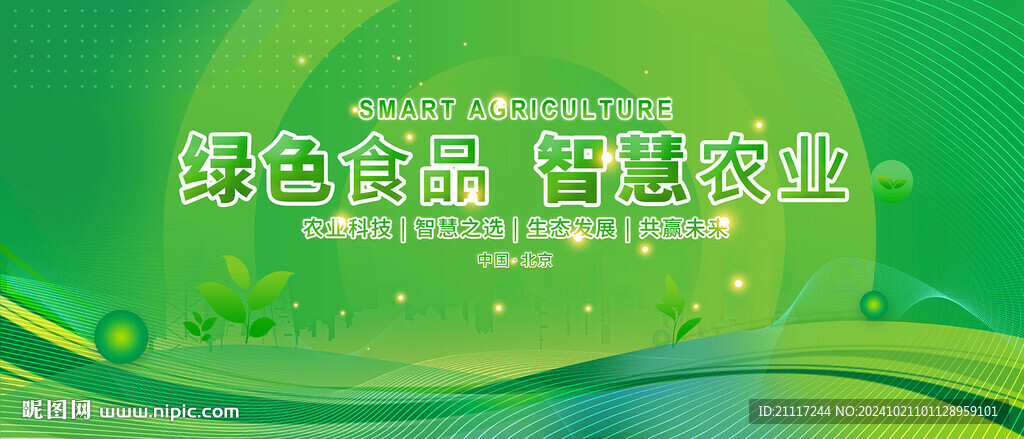 農業科技主畫面