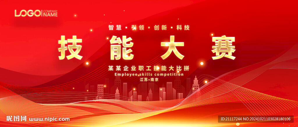 技能大賽背景主視覺