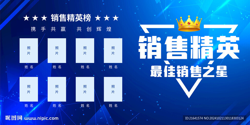 精英榜