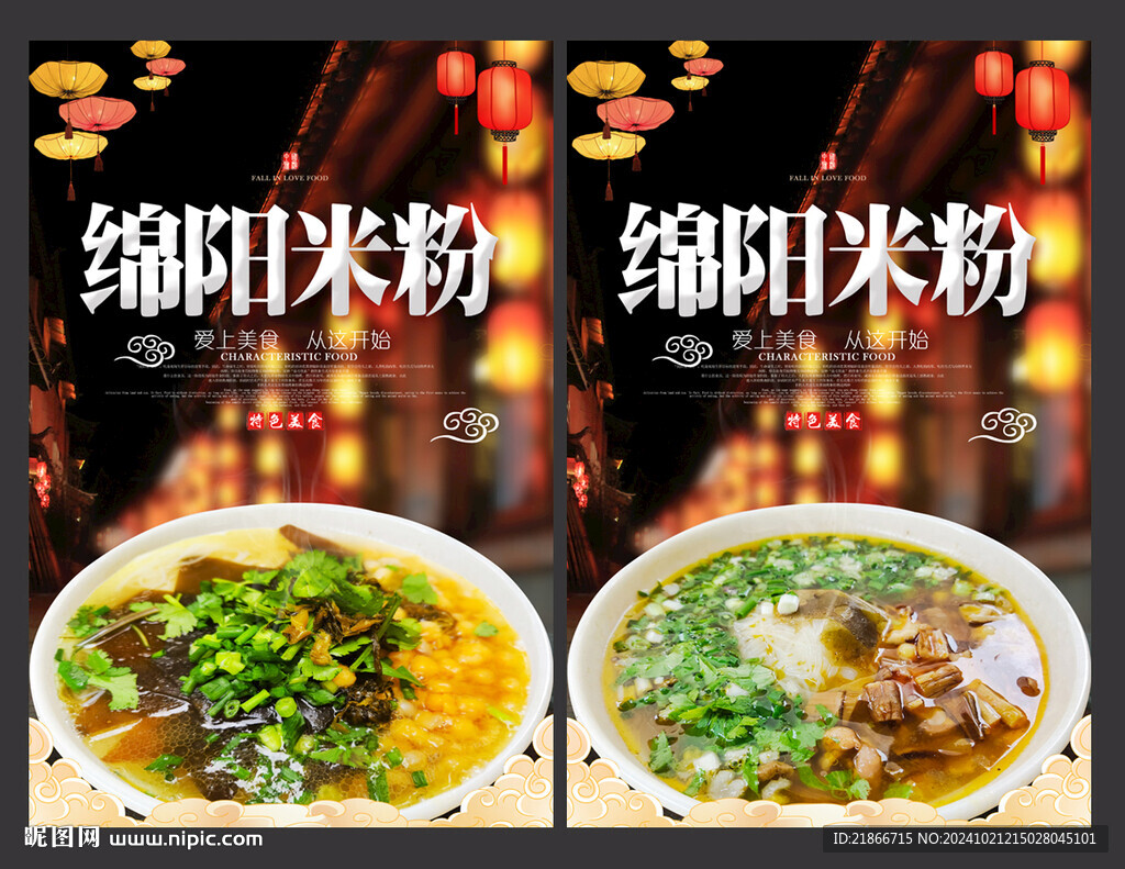 綿陽米粉