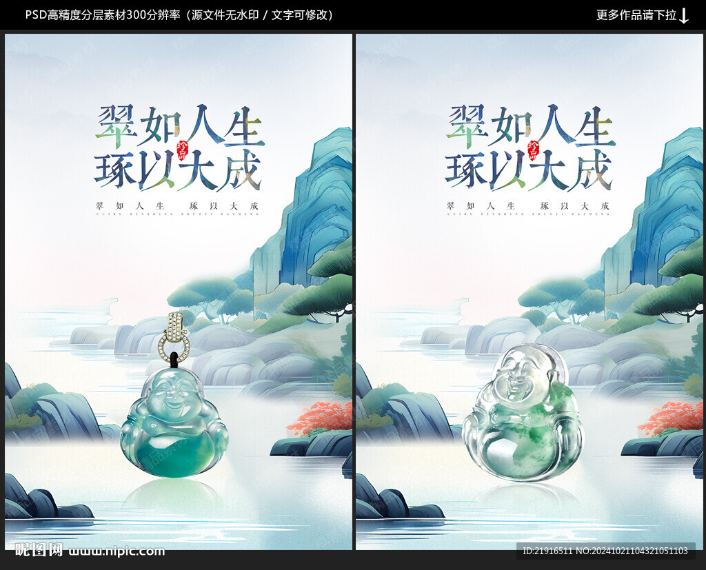 翡翠海報