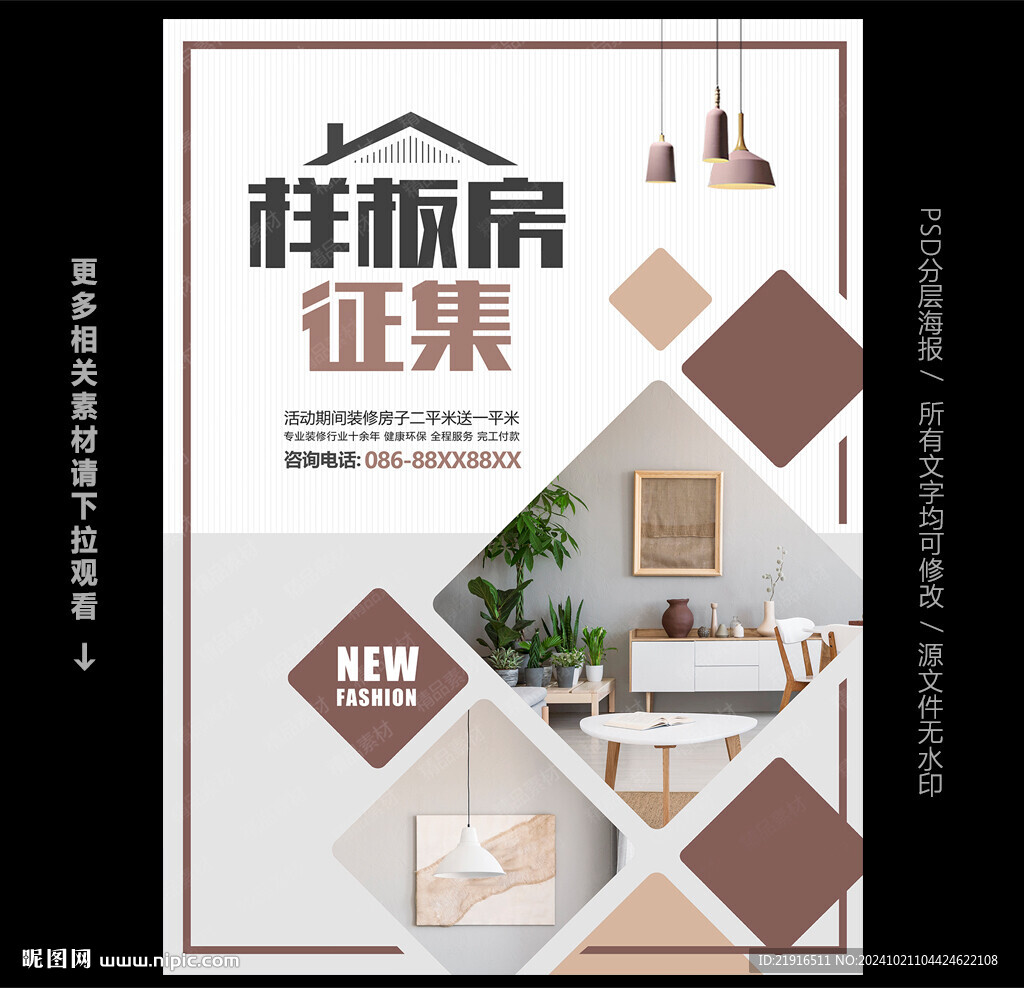 樣板房征集
