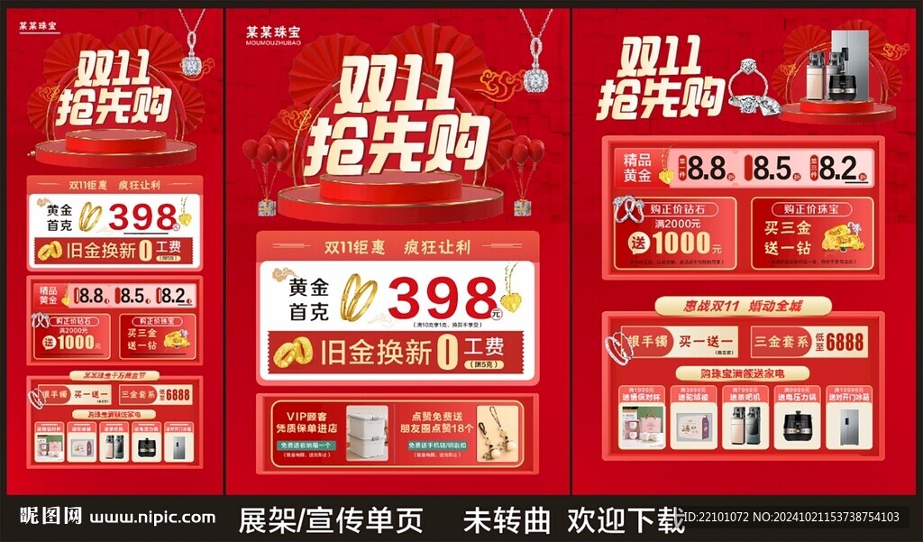 雙11珠寶