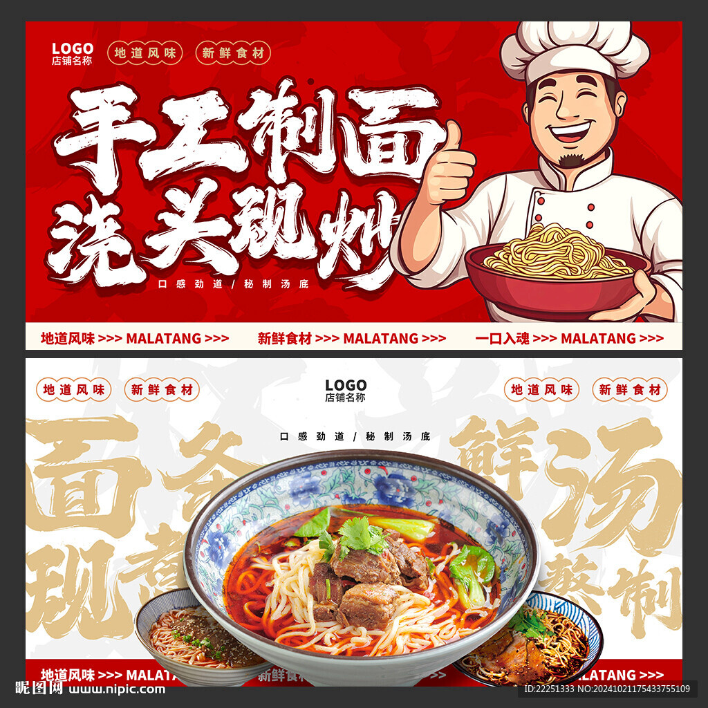 面館海報