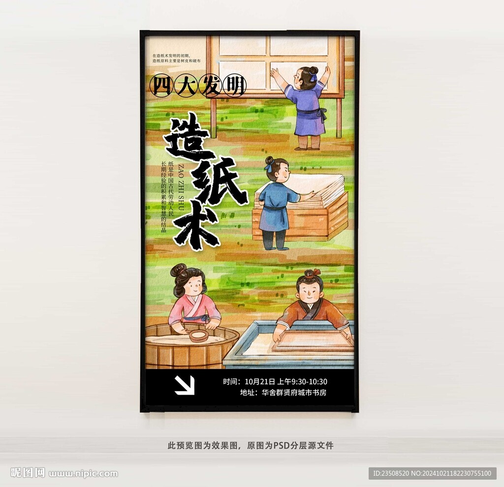 造紙術