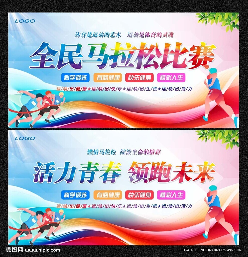 馬拉松