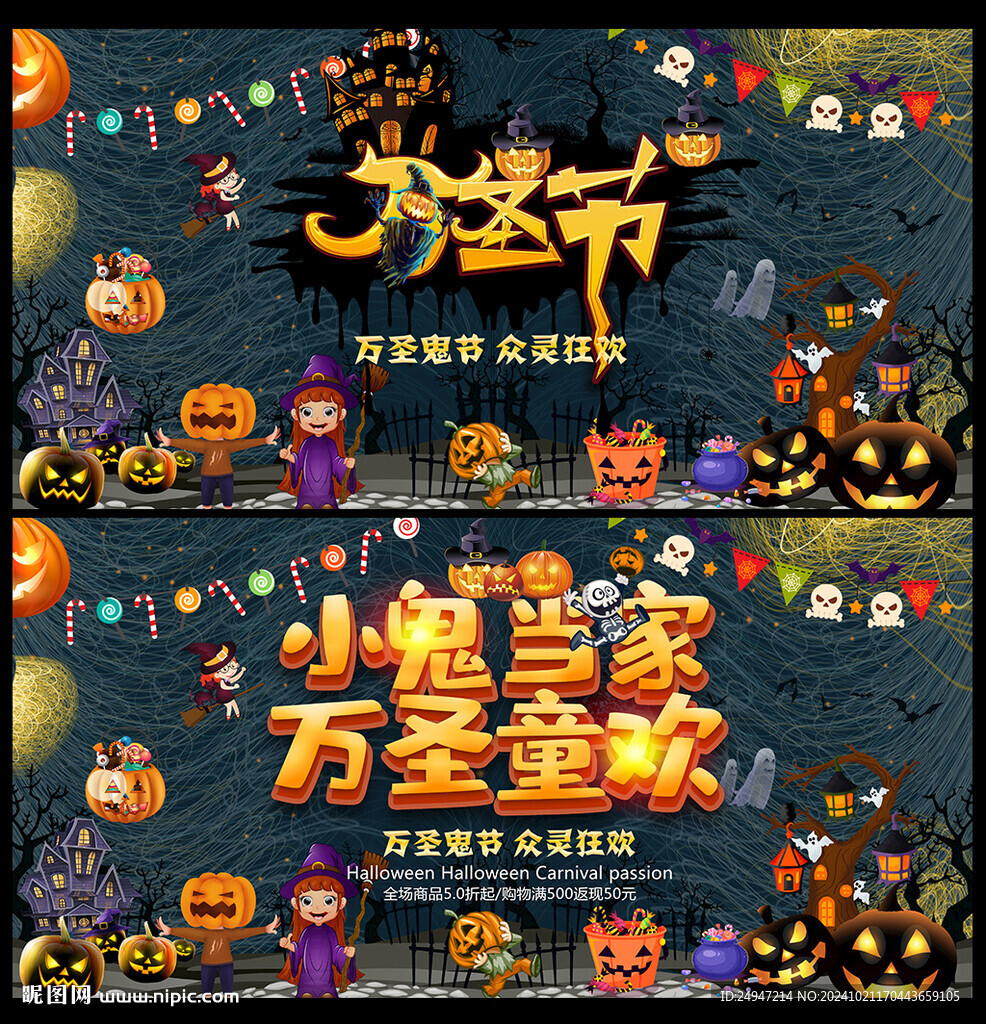 萬(wàn)圣節(jié)活動(dòng)宣傳海報(bào)圖