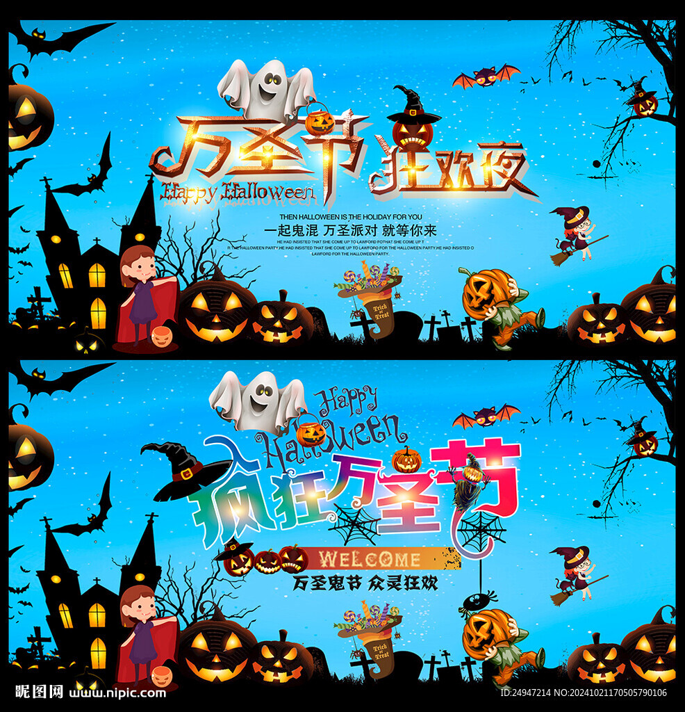 萬圣節(jié)狂歡 一起鬼混吧
