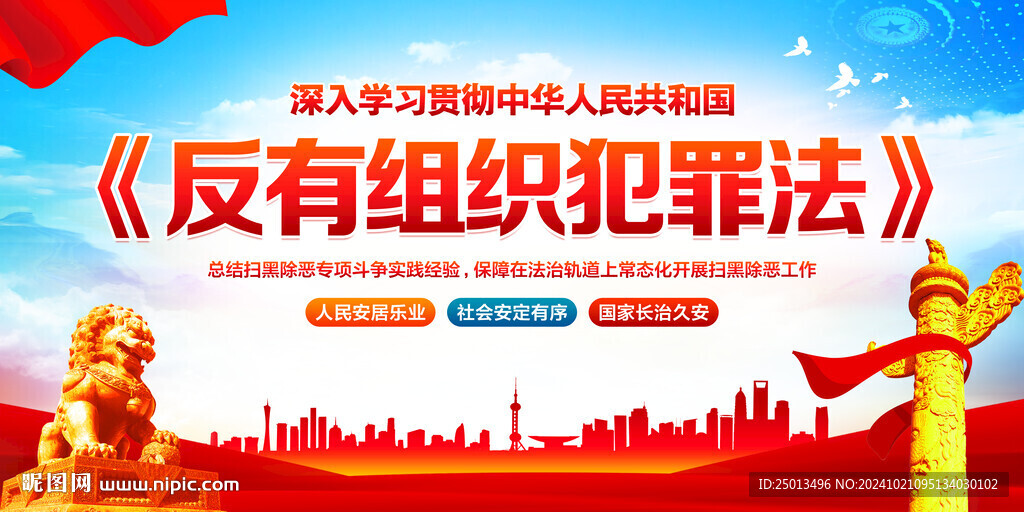 反有組織犯罪法