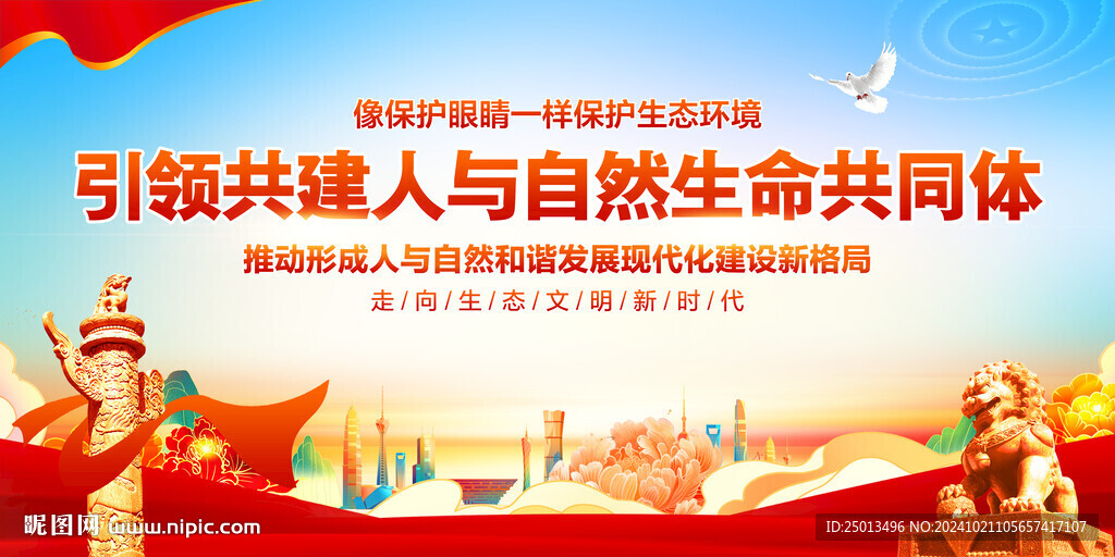 生態文明思想