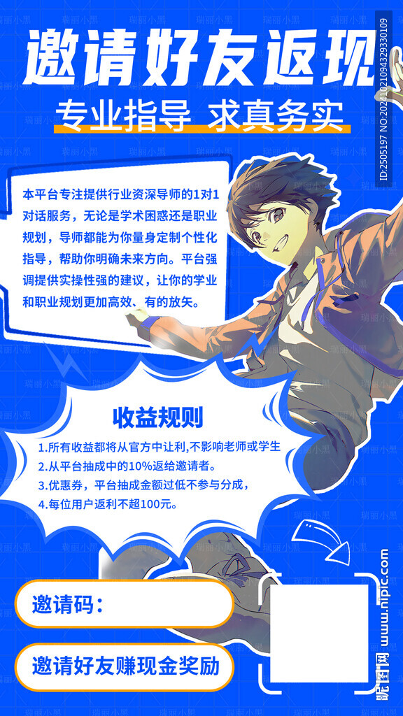 邀請好友返現(xiàn)海報