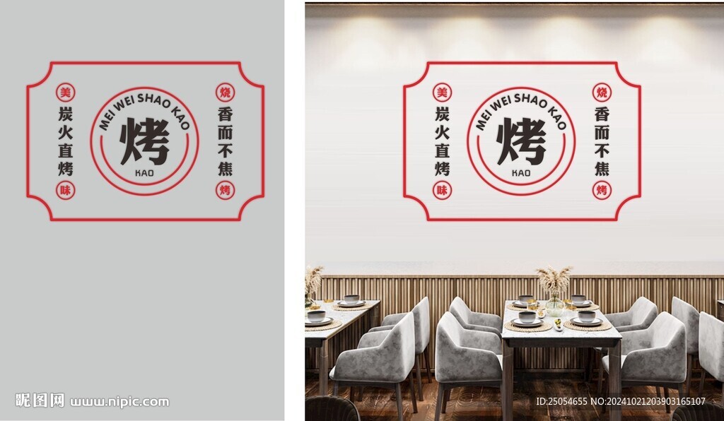 舌尖上的燒烤