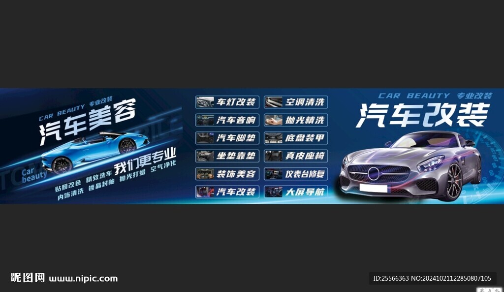 汽車美容招牌