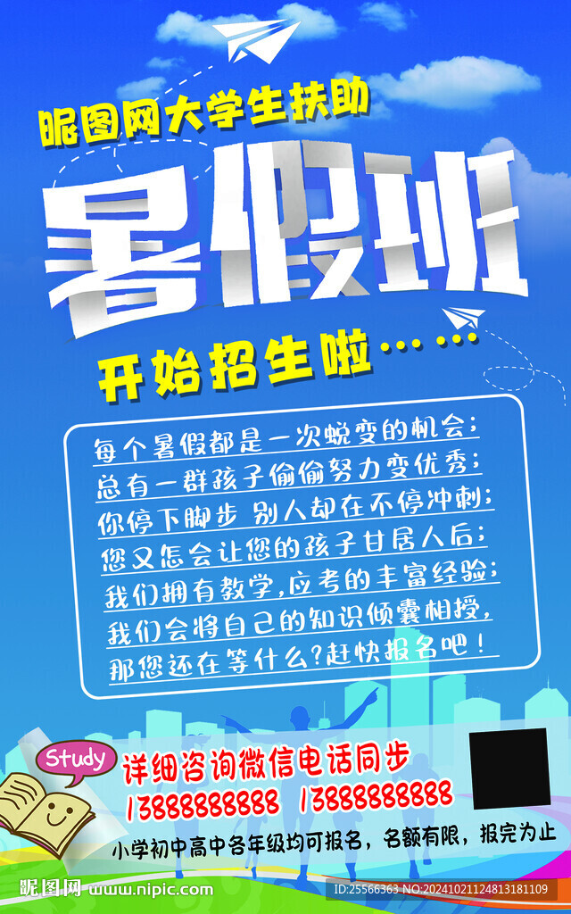 暑假班海報