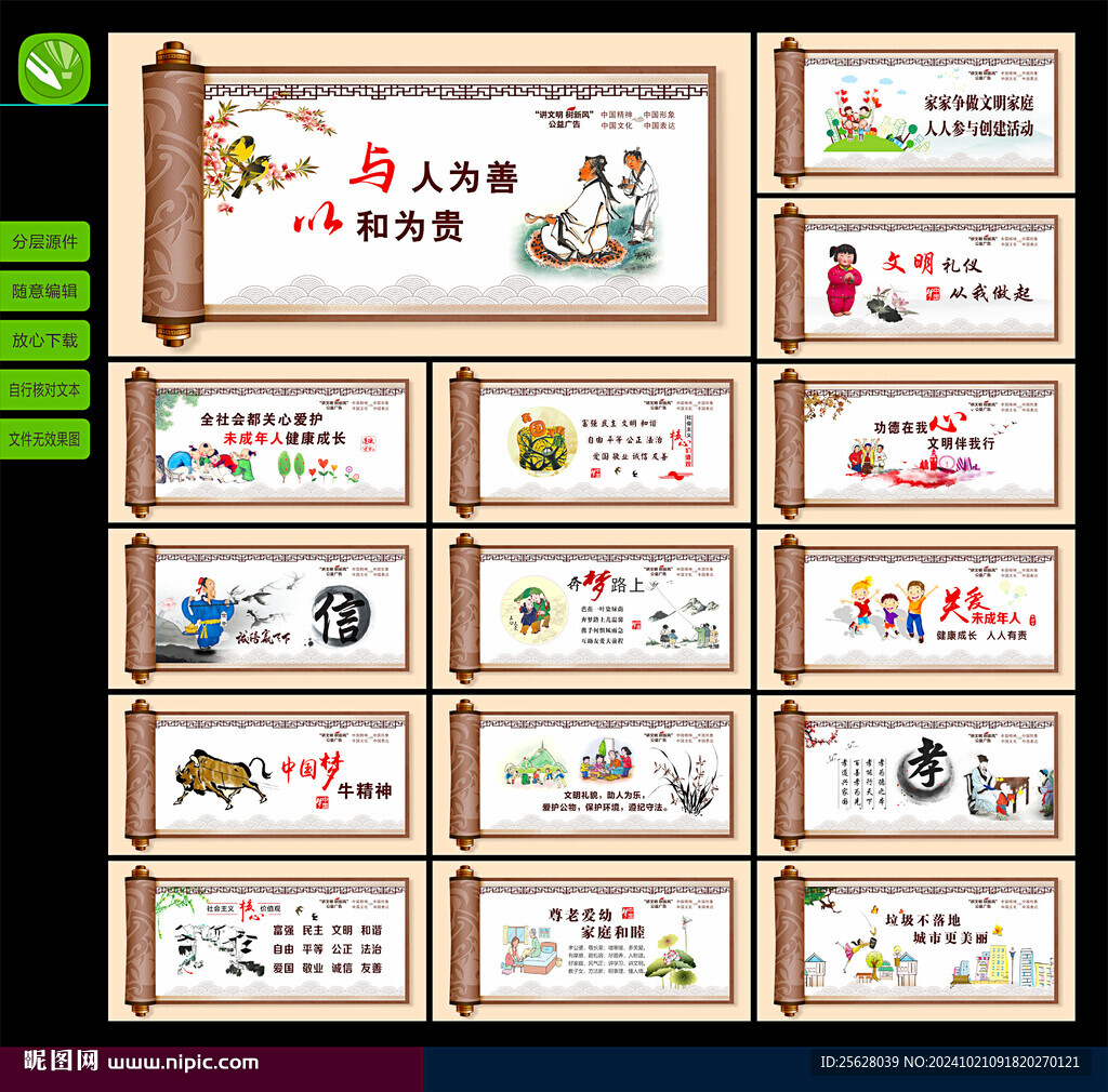  講文明 樹新風 公益廣告