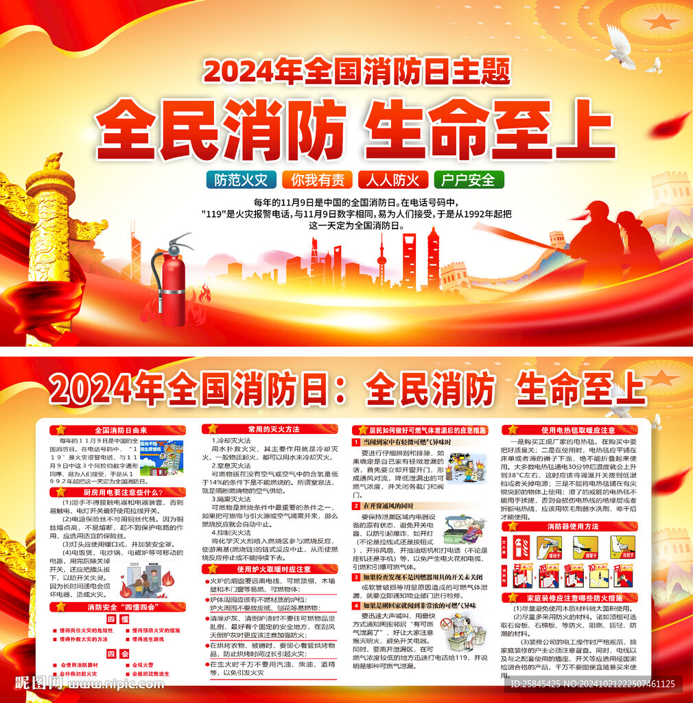 2024年消防日 
