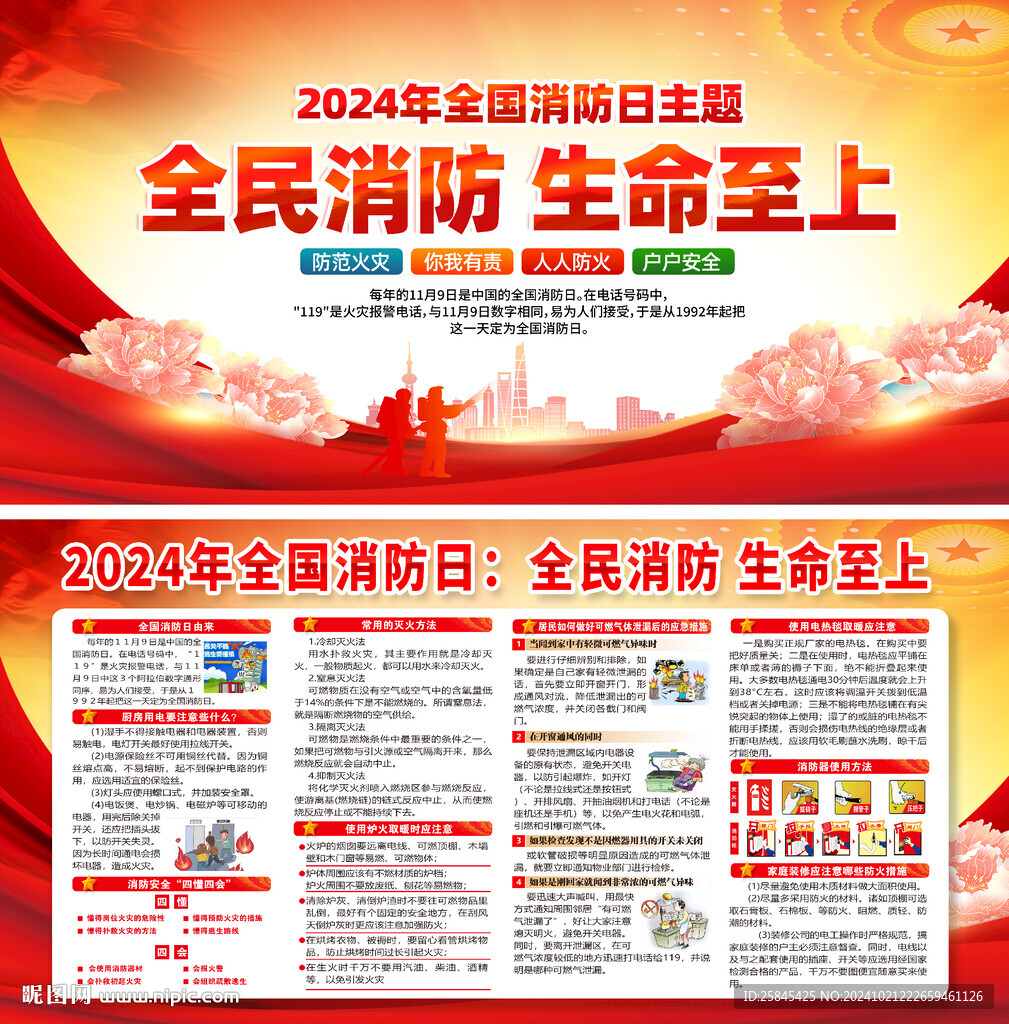 2024年消防日 