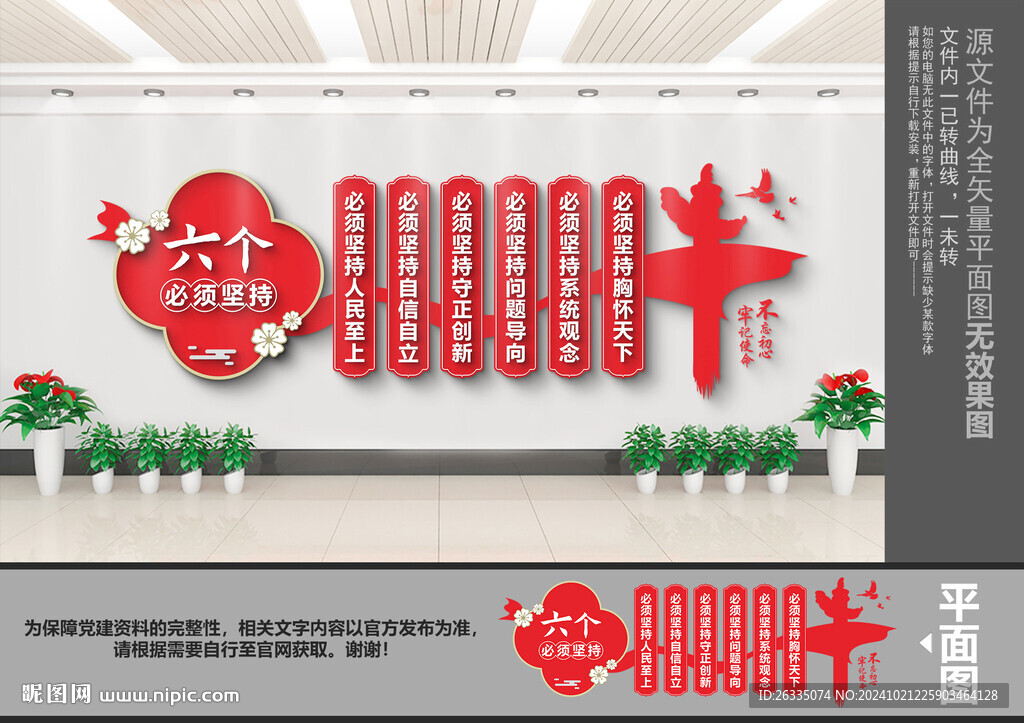 六個(gè)必須堅(jiān)持文化墻
