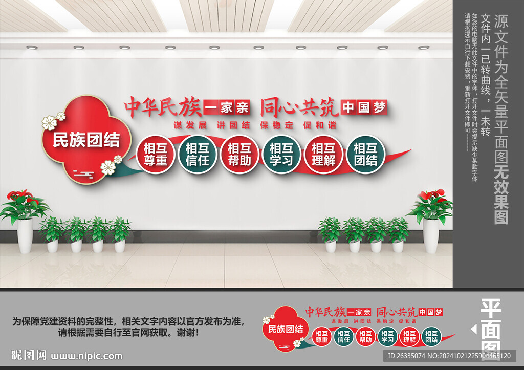 民族團(tuán)結(jié)文化墻