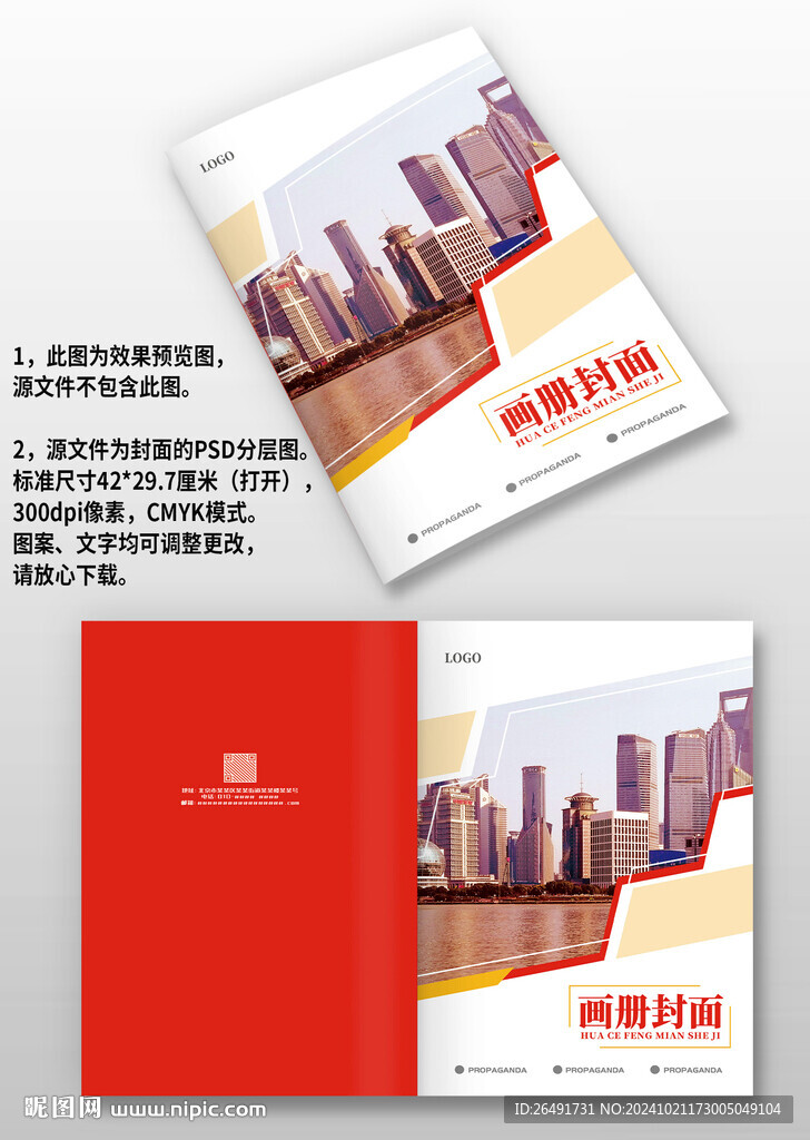 紅色幾何風公司宣傳畫冊封面設計