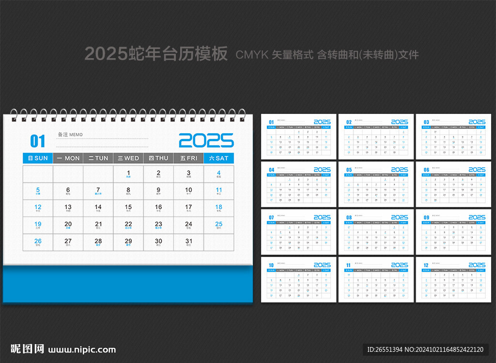 2025臺歷