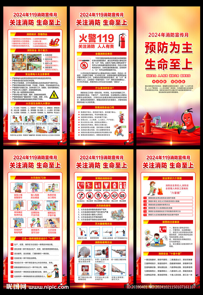 2024消防月展架