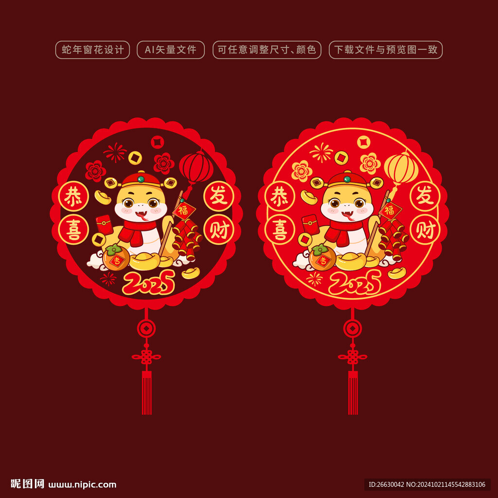2025蛇年窗花玻璃貼