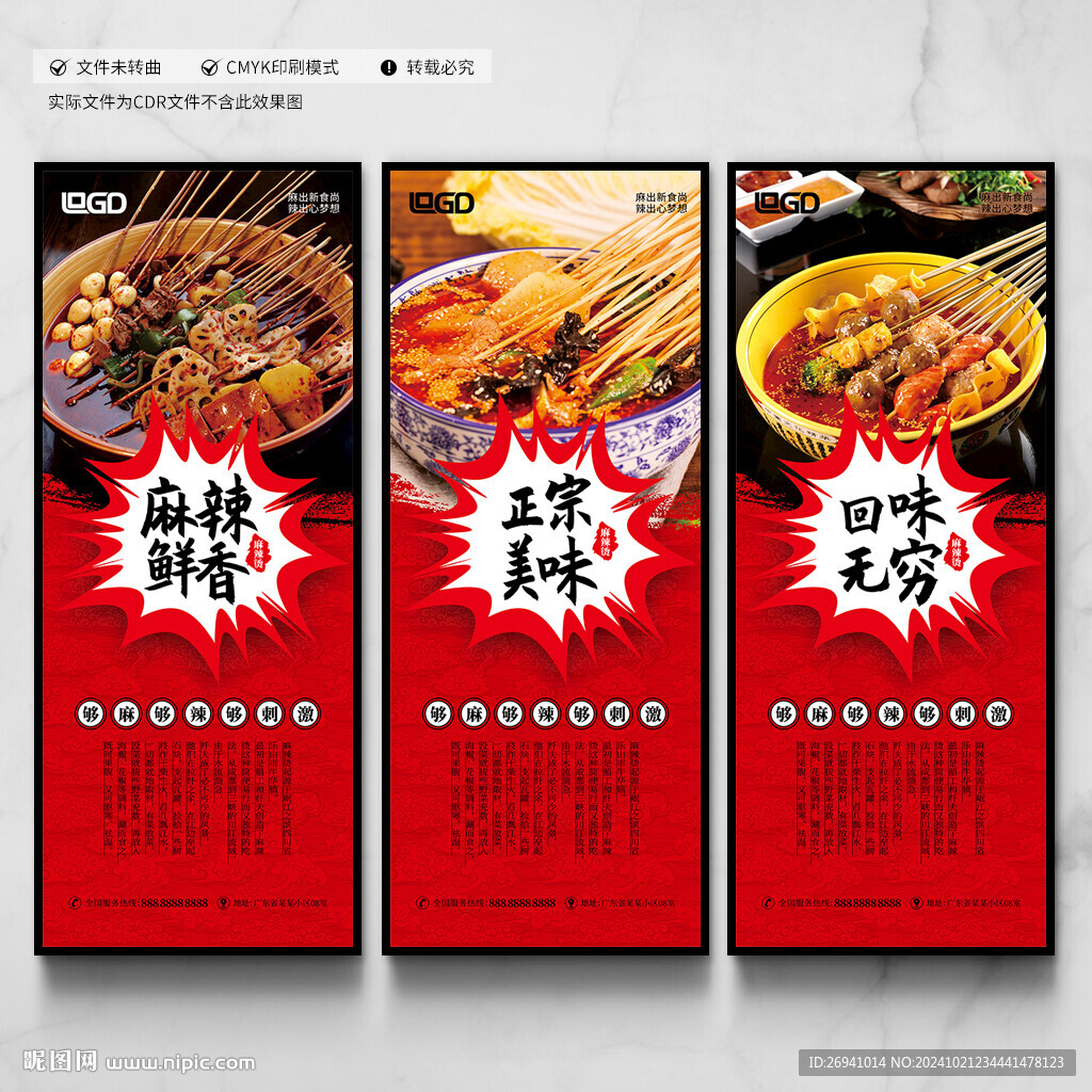 麻辣燙展板