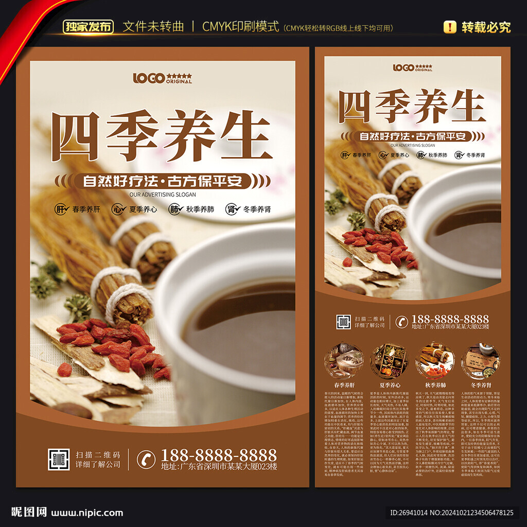 四季養(yǎng)生