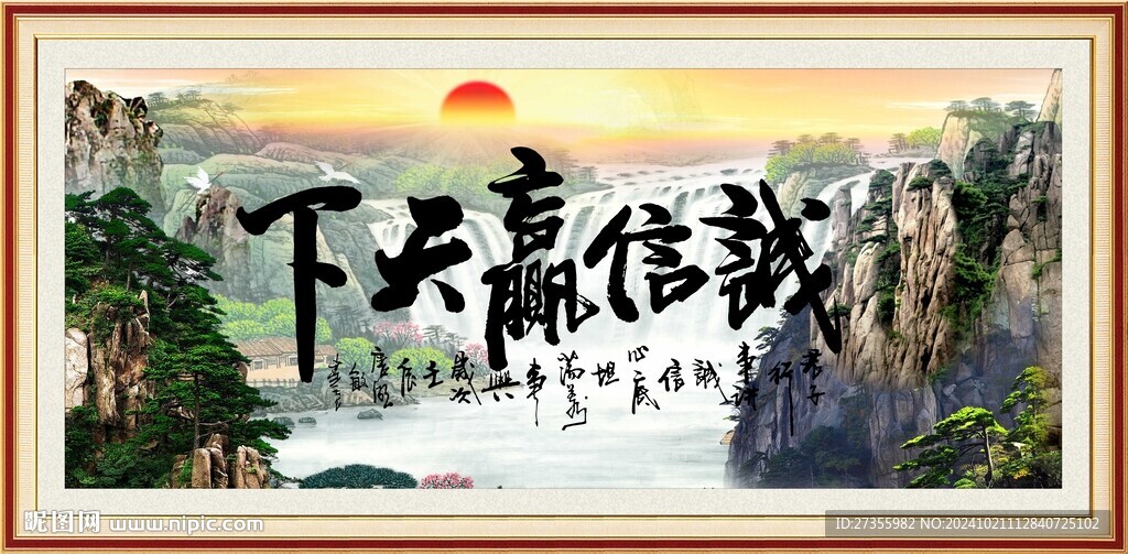 誠信贏天下