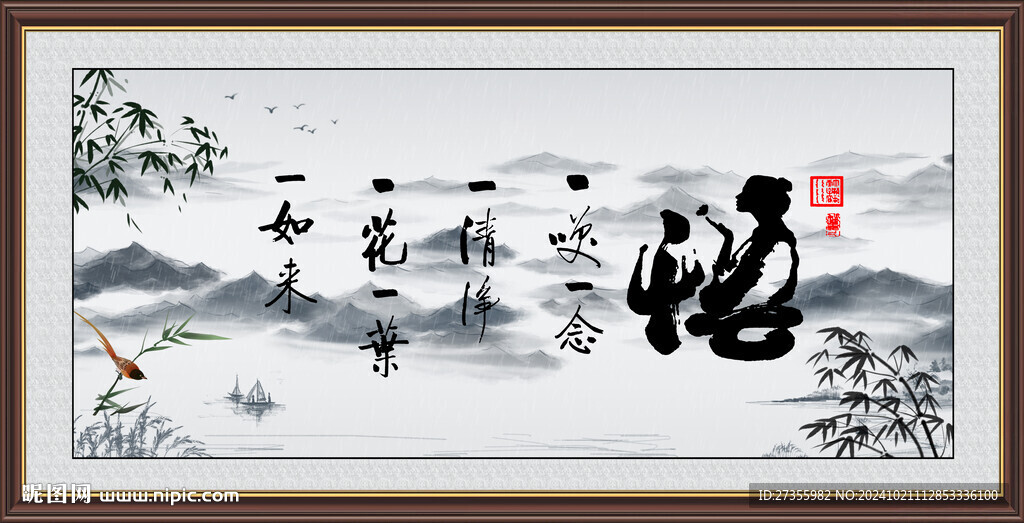 悟字畫 